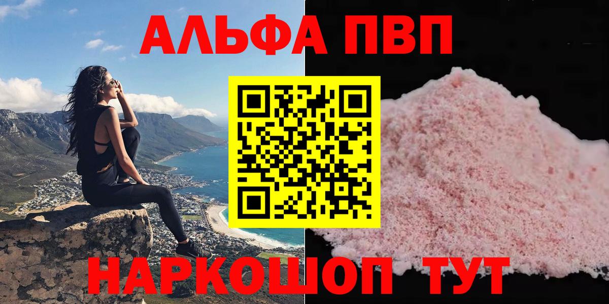 Альфа ПВП кристаллы Сатка