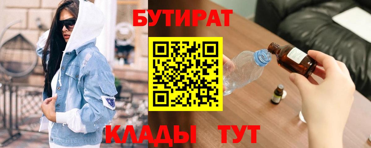 Сатка  Бутират жидкий экстази  Бутират  Вход с VPN 