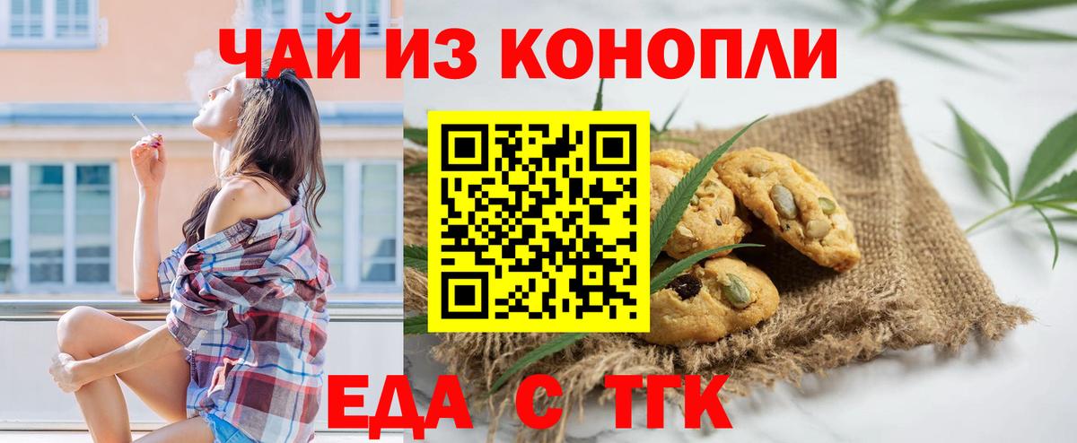 Печенье с ТГК марихуана Сатка