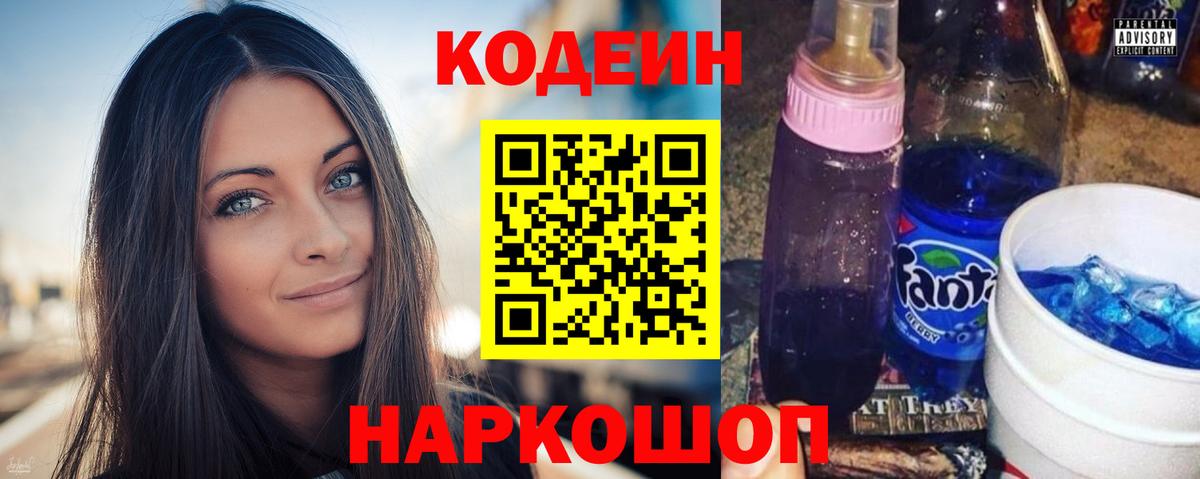 Кодеиновый сироп Lean Purple Drank Сатка