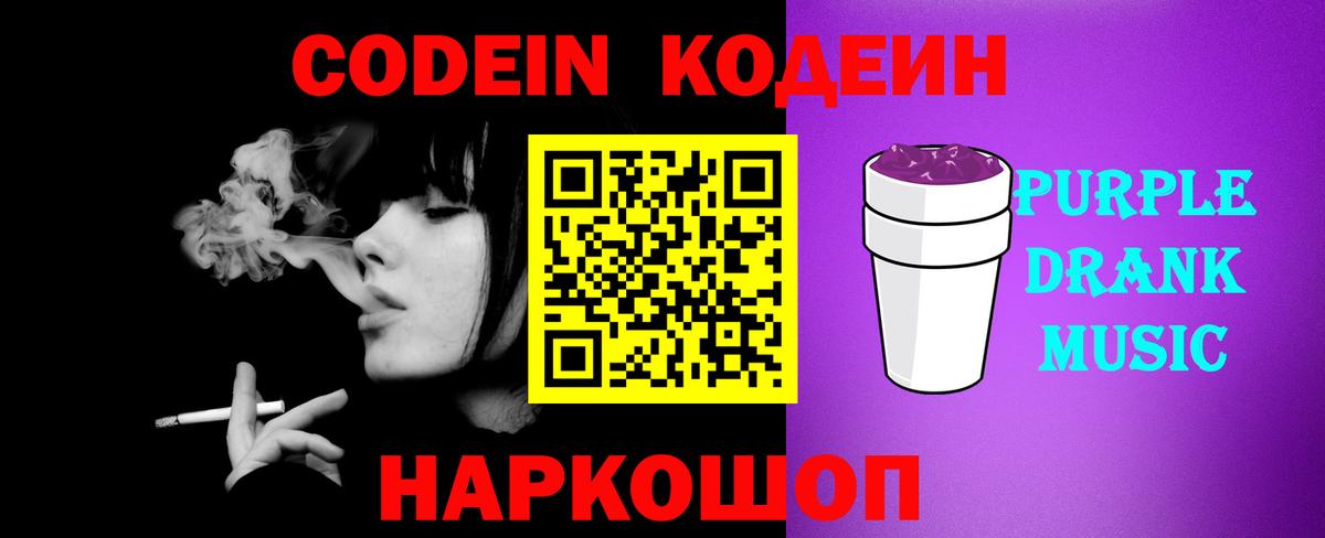Codein напиток Lean (лин)  Вход с VPN  Сатка 