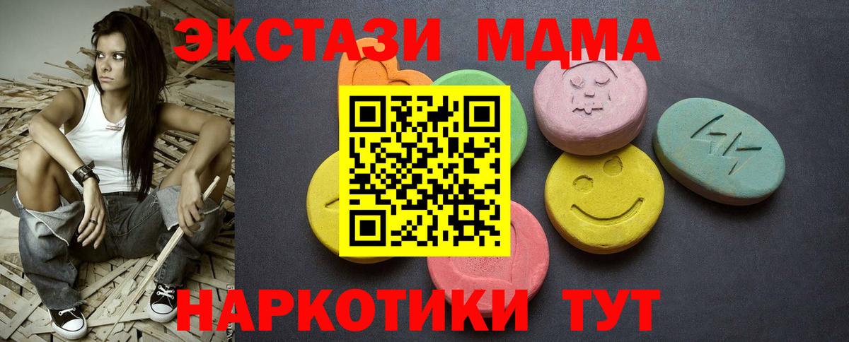 Экстази круглые  Ecstasy 280 MDMA  Вход с VPN  Сатка 
