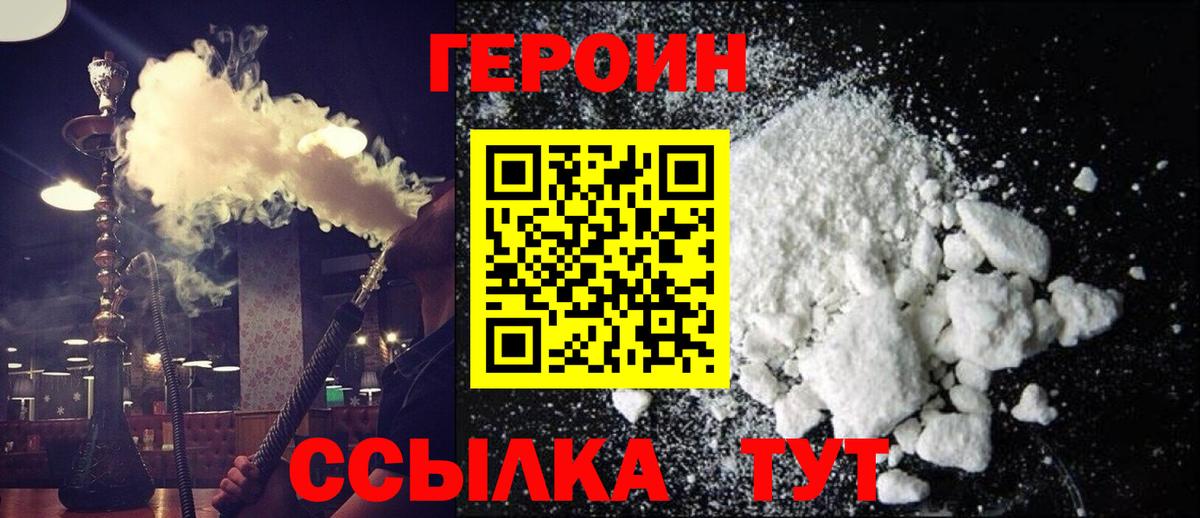 Героин Heroin  Вход с VPN  Сатка 