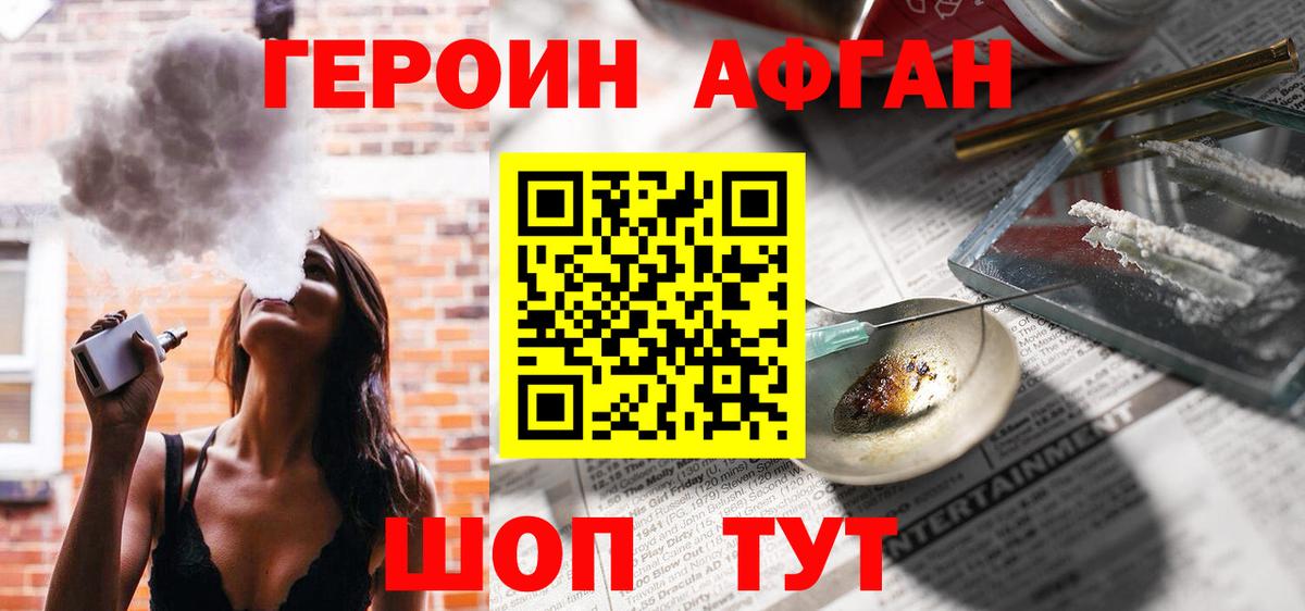 Героин афганец Сатка