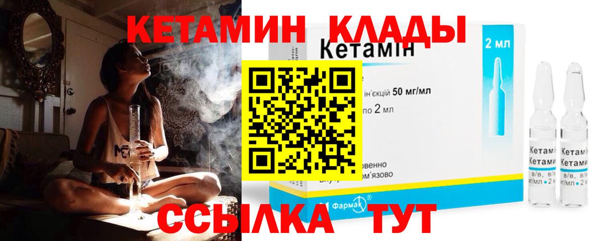 Кетамин ketamine  гидра зеркало  Вход с VPN  Сатка  Кетамин VHQ 
