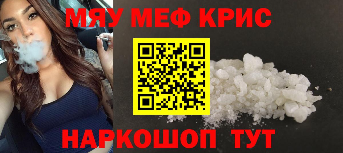Меф мука Сатка